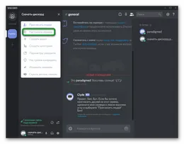 Discord — скриншот 4